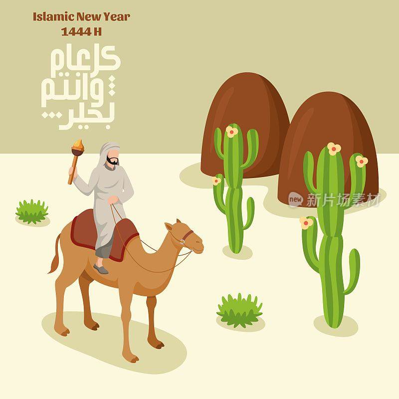 伊斯兰新年1444 H问候概念与3D插图。画着骆驼插图的阿拉伯人从麦地那搬到麦加